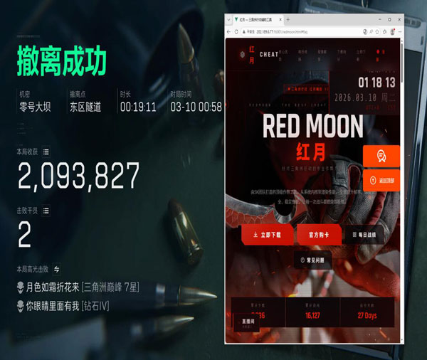无脚步外挂三角洲软件效果